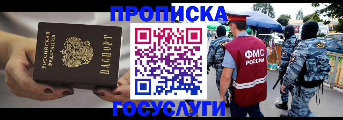 временная регистрация недорого в Заполярном