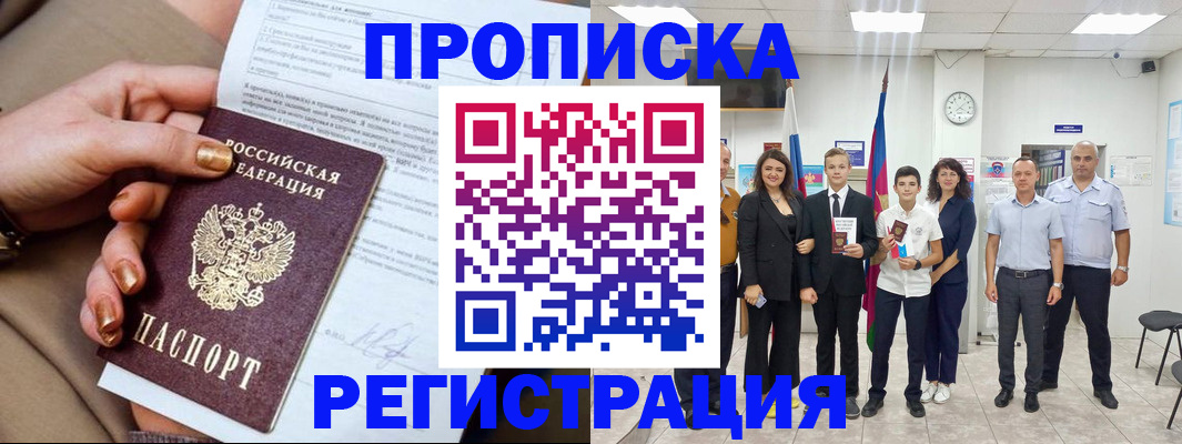 прописка поиск в Заполярном