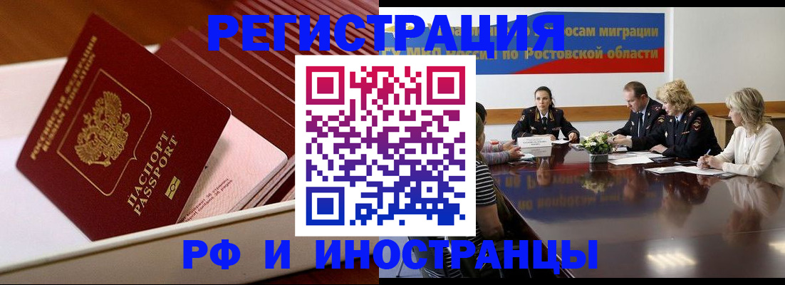 прописка штамп в Заполярном